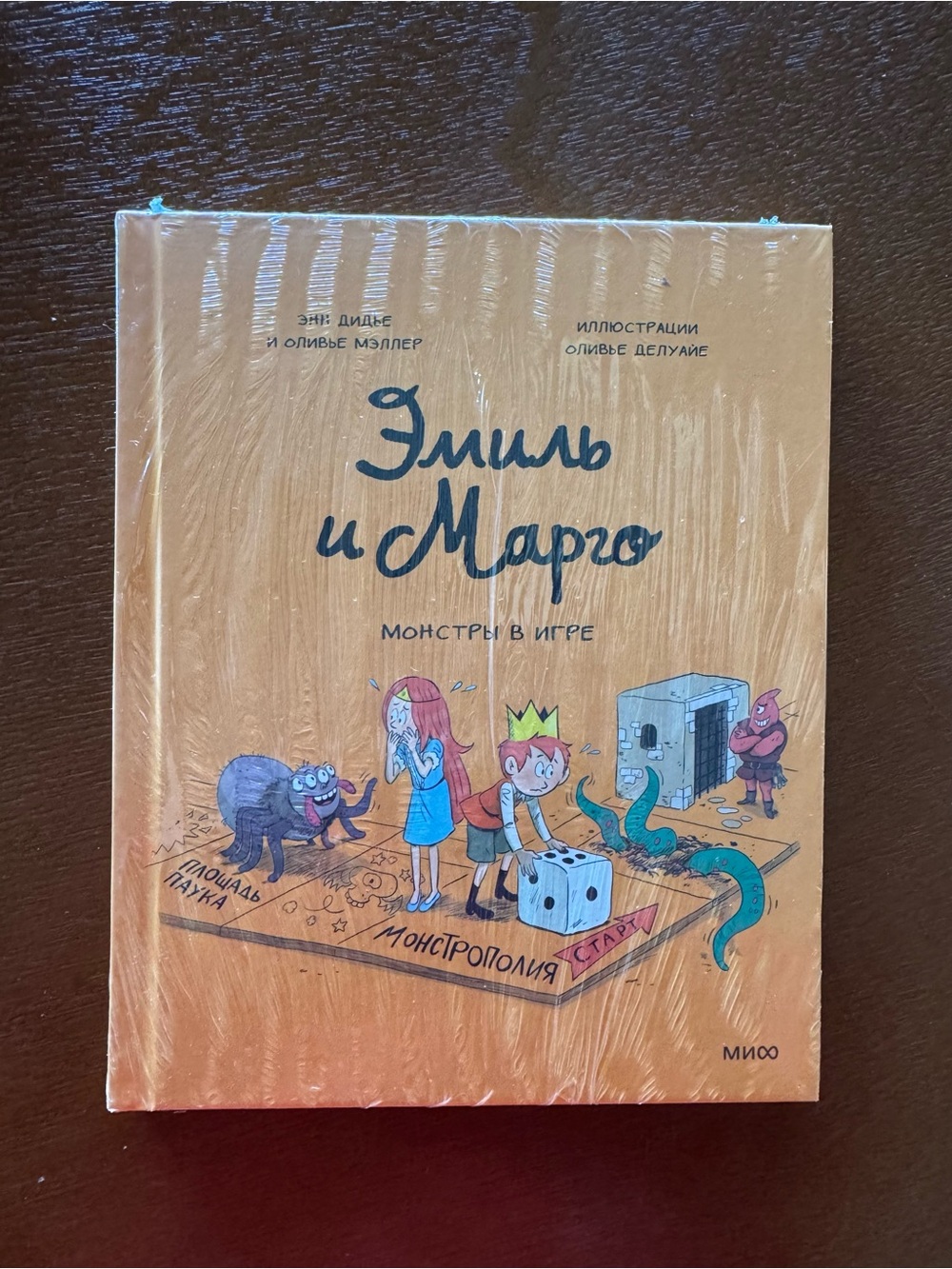 Kids book on Russian comics Эмиль и Марго children's book - Orange cover